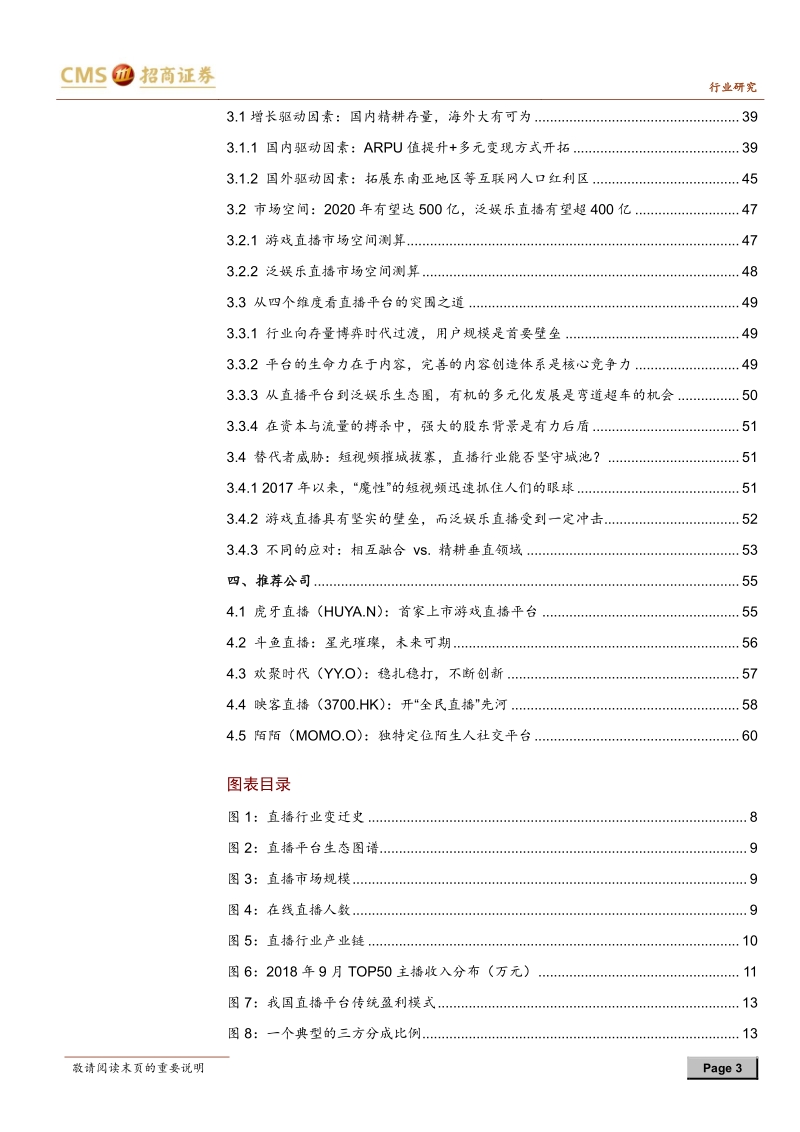 直播：一半海水，一半火焰，探寻直播行业突围之路.pdf_第3页