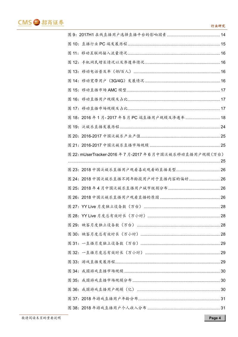 直播：一半海水，一半火焰，探寻直播行业突围之路.pdf_第4页