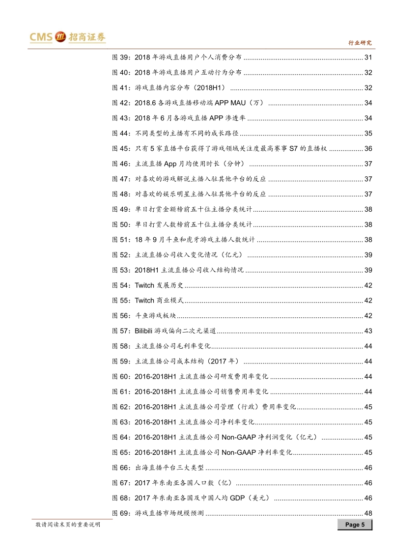 直播：一半海水，一半火焰，探寻直播行业突围之路.pdf_第5页