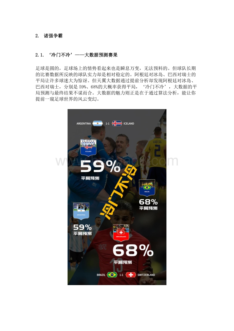 2018俄罗斯足球世界杯专题报告（一）.pdf_第3页