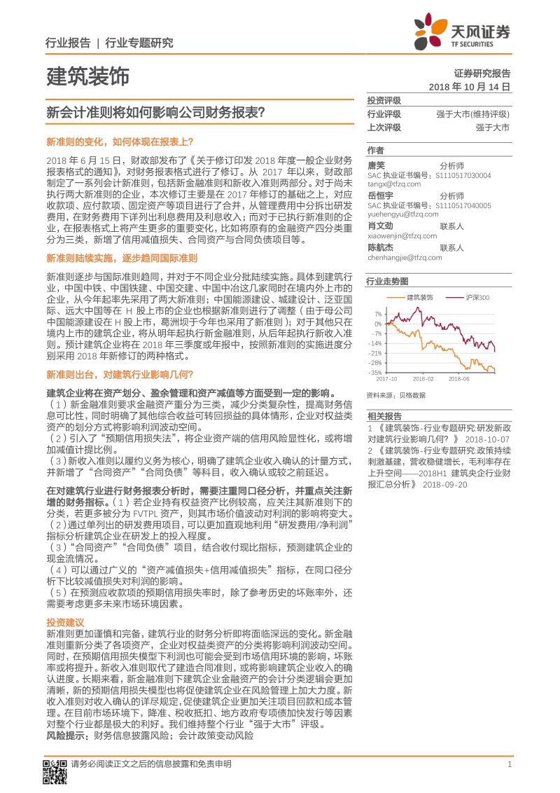 新会计准则将如何影响公司财务报表？.pdf_第1页