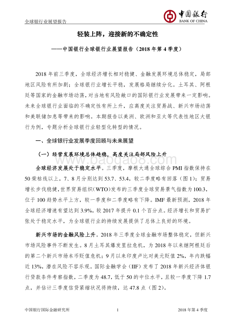全球银行业展望报告.pdf_第3页
