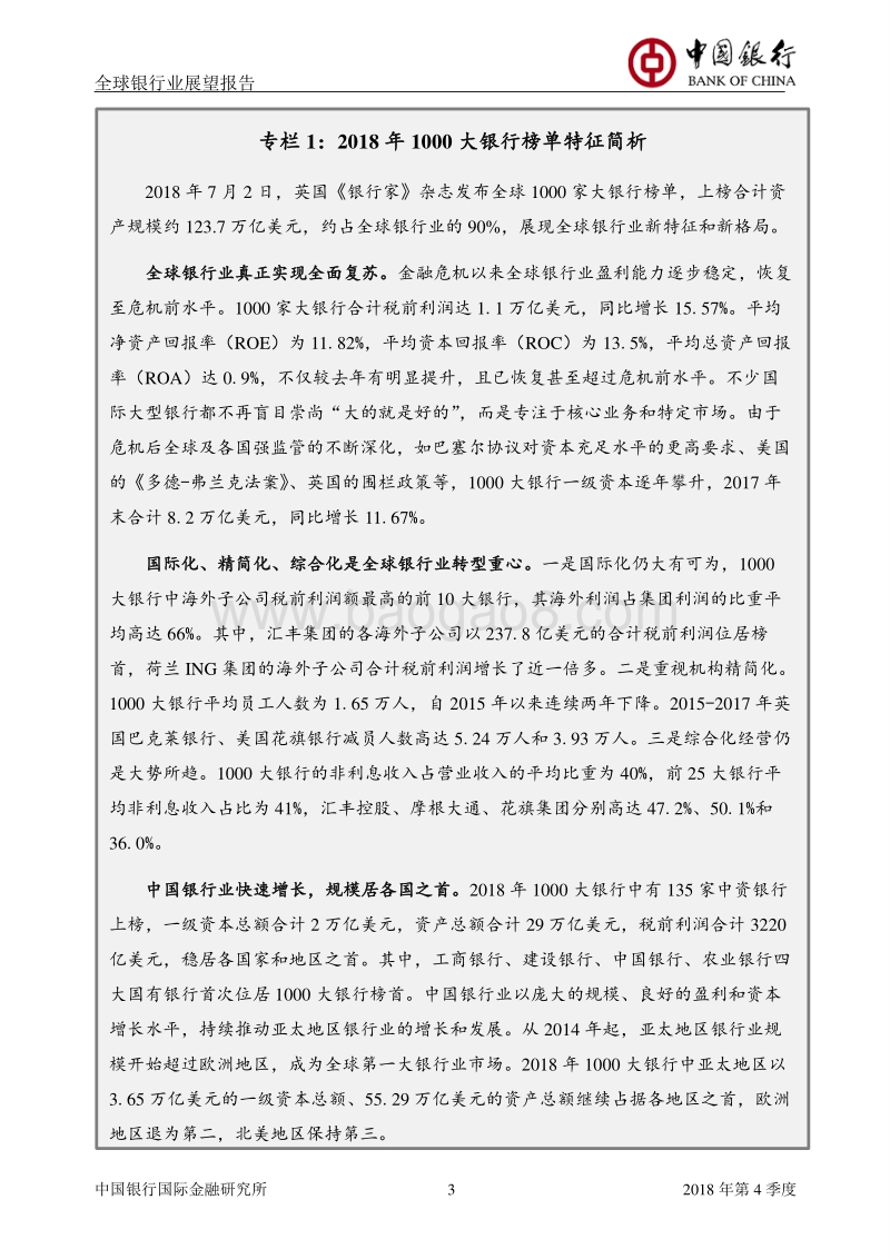 全球银行业展望报告.pdf_第5页
