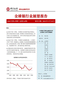 全球银行业展望报告.pdf
