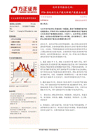 化纤系列报告之四：PTA-涤纶丝行业产能及新增产能最全梳理.pdf