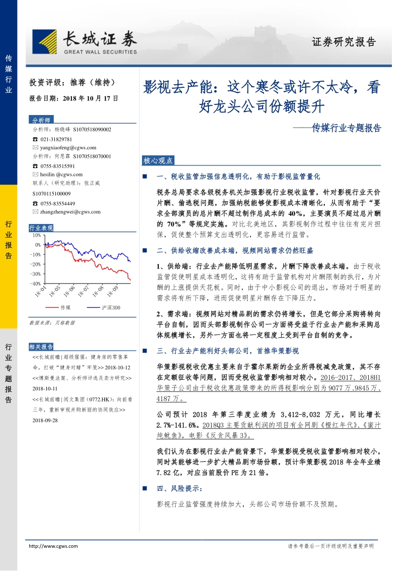 影视去产能：这个寒冬或许不太冷，看好龙头公司份额提升.pdf_第1页