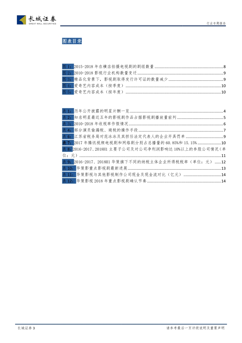影视去产能：这个寒冬或许不太冷，看好龙头公司份额提升.pdf_第3页