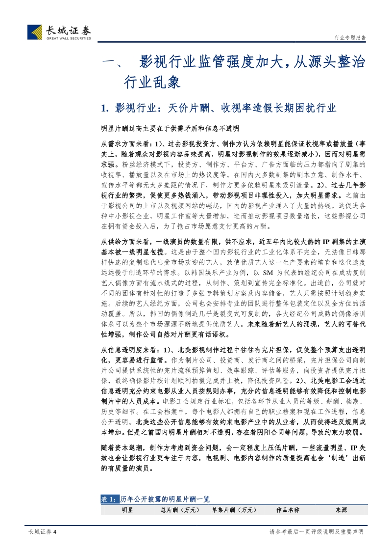 影视去产能：这个寒冬或许不太冷，看好龙头公司份额提升.pdf_第4页