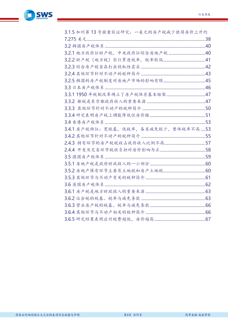 房地产长周期专题报告之五：多角度探讨房地产税方案与影响.pdf_第3页