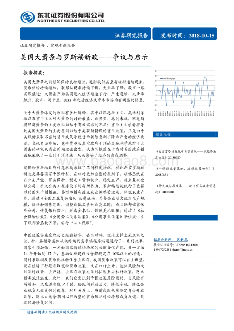 美国大萧条与罗斯福新政，争议与启示.pdf_第1页