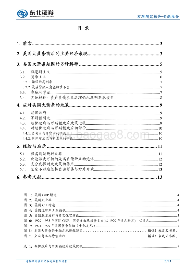 美国大萧条与罗斯福新政，争议与启示.pdf_第2页