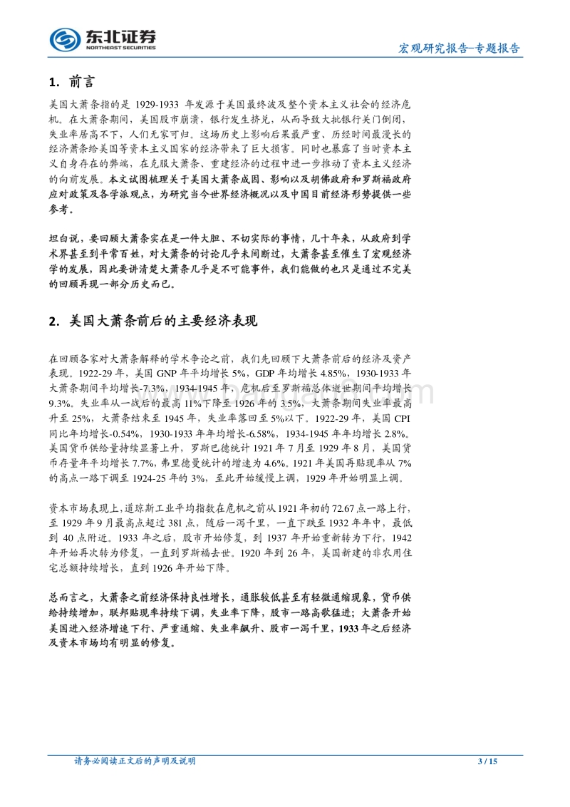 美国大萧条与罗斯福新政，争议与启示.pdf_第3页