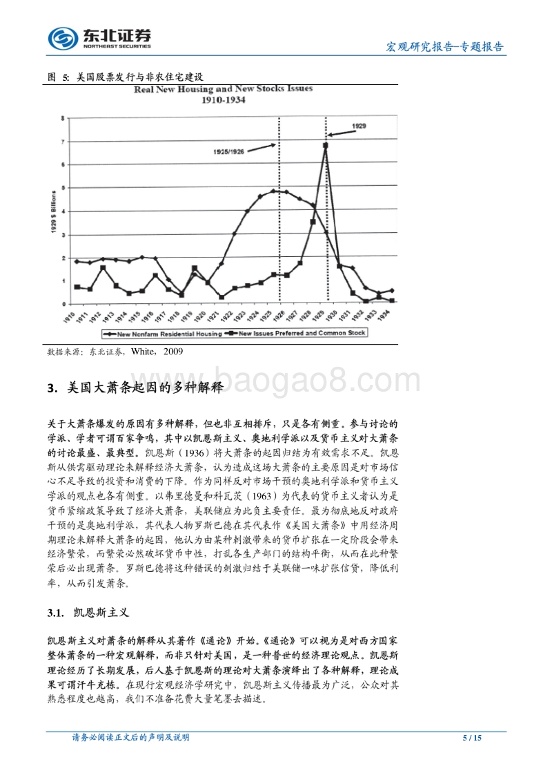 美国大萧条与罗斯福新政，争议与启示.pdf_第5页