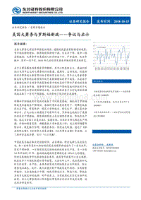 美国大萧条与罗斯福新政，争议与启示.pdf