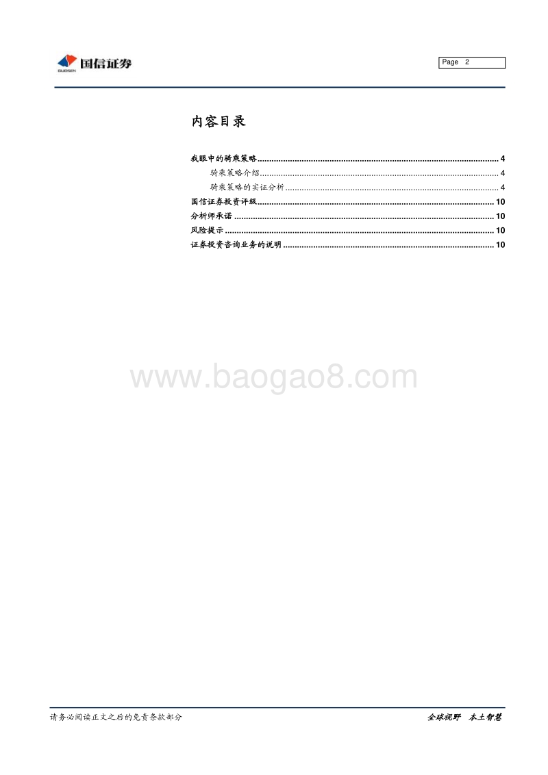 债市策略系列报告之二：我们眼中的骑乘策略.pdf_第2页