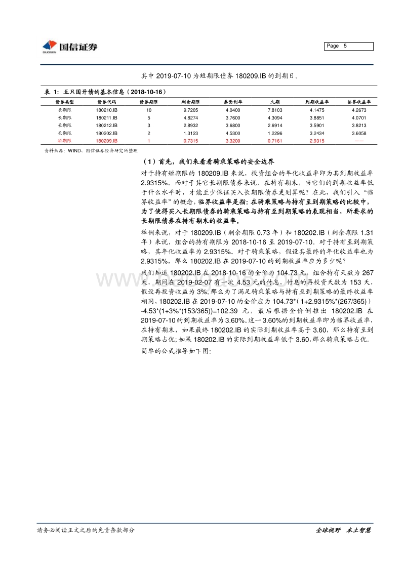 债市策略系列报告之二：我们眼中的骑乘策略.pdf_第5页