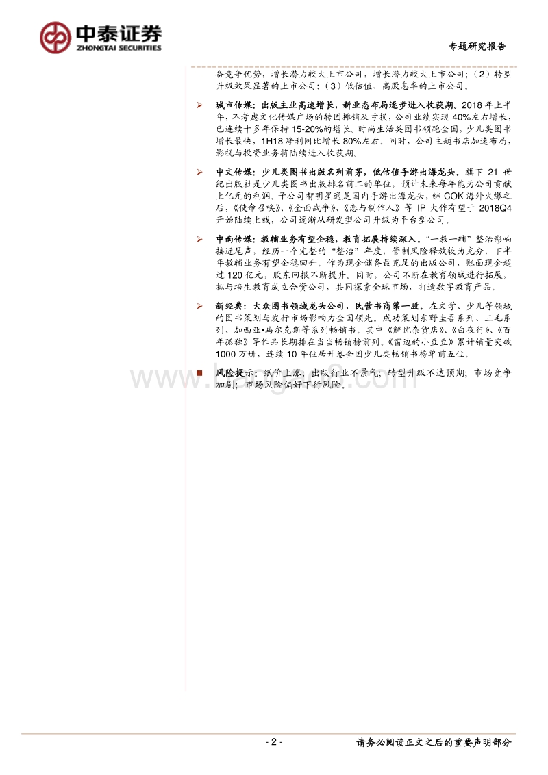 出版发行行业专题报告之三：为何图书出版行业更受QFII青睐.pdf_第2页