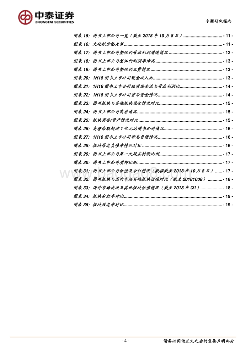 出版发行行业专题报告之三：为何图书出版行业更受QFII青睐.pdf_第4页