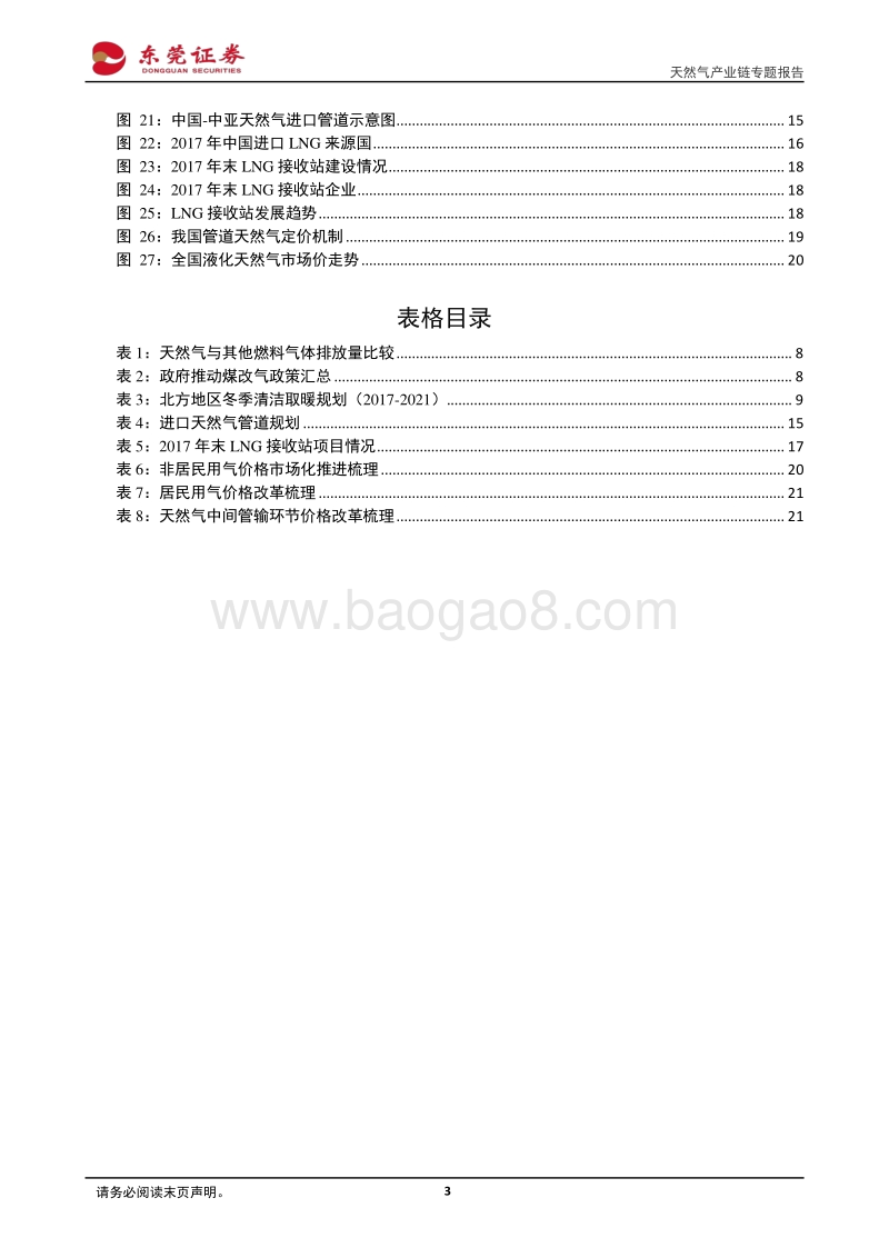 天然气产业链专题报告：煤改气快速释放，LNG成保供主力.pdf_第3页