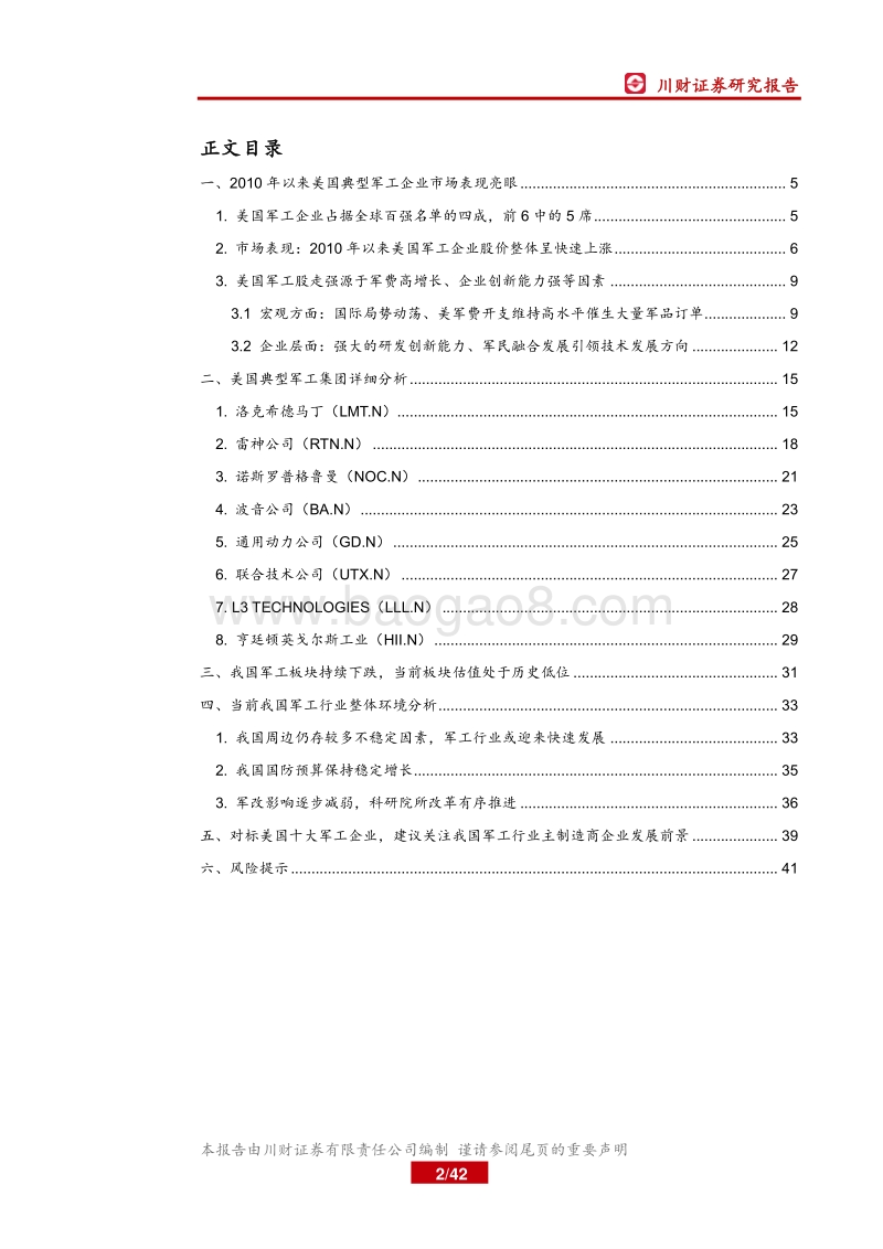 从美军工企业表现探寻我国军工企业发展.pdf_第2页