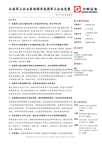 从美军工企业表现探寻我国军工企业发展.pdf