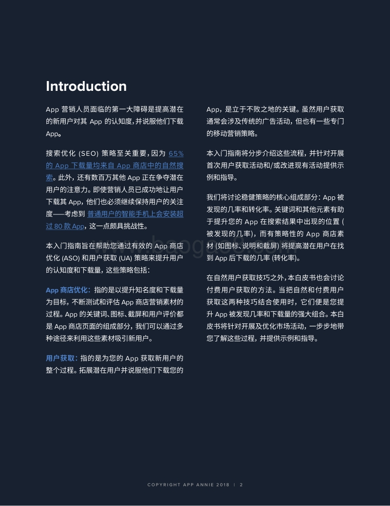 APP营销入门：APP商店优化和用户获取.pdf_第2页