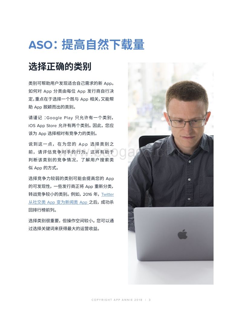 APP营销入门：APP商店优化和用户获取.pdf_第3页
