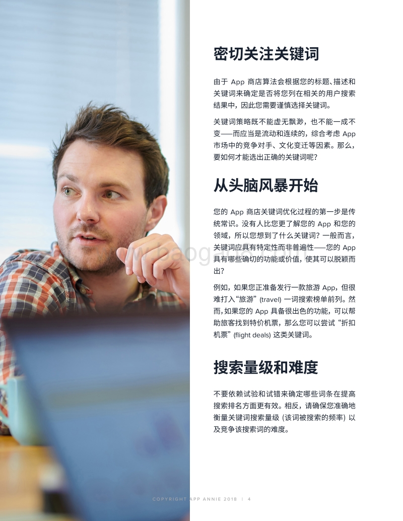 APP营销入门：APP商店优化和用户获取.pdf_第4页