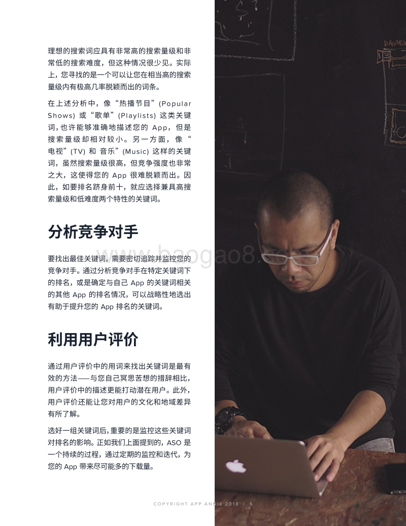 APP营销入门：APP商店优化和用户获取.pdf_第5页