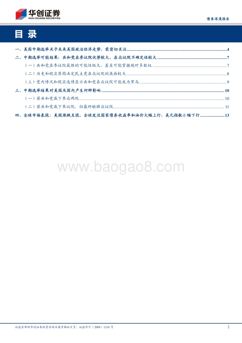 中期选举，共和党的命运及其对美国的影响将如何？.pdf_第2页