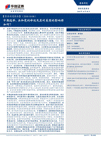 中期选举，共和党的命运及其对美国的影响将如何？.pdf