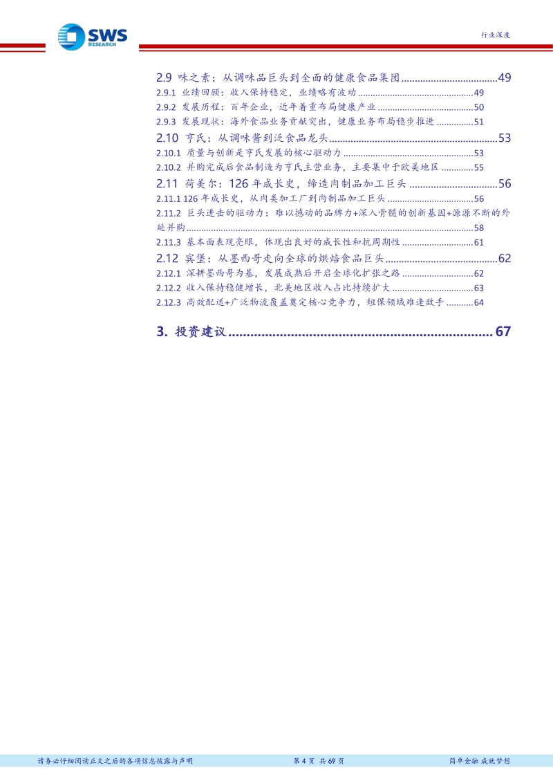 从海外经验看食饮龙头成长路径及估值体系，龙头是如何养成的？.pdf_第4页