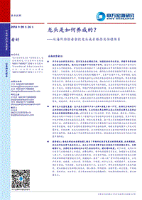 从海外经验看食饮龙头成长路径及估值体系，龙头是如何养成的？.pdf