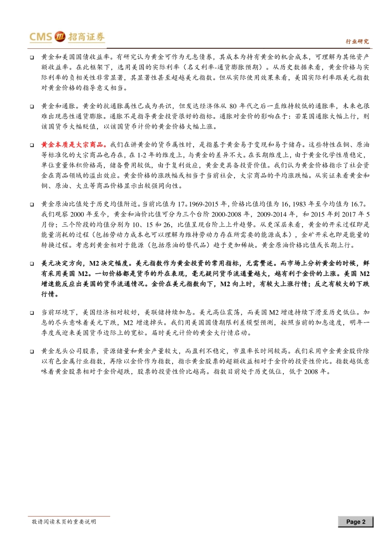 黄金行业深度报告：美元决定方向，M2决定幅度.pdf_第2页