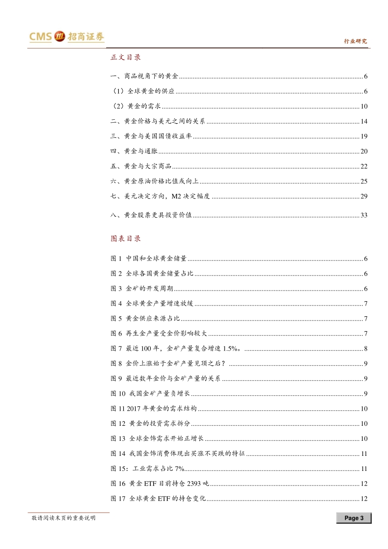 黄金行业深度报告：美元决定方向，M2决定幅度.pdf_第3页