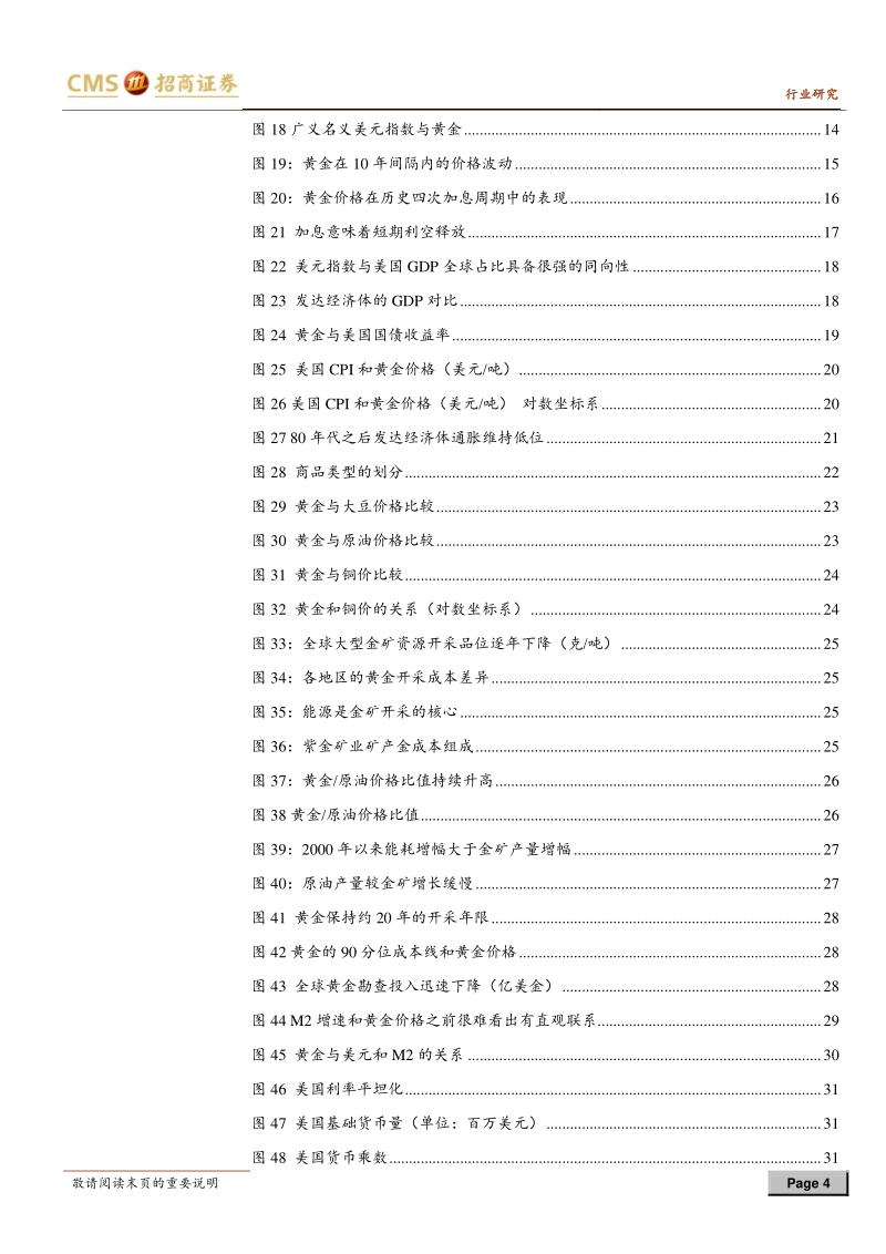 黄金行业深度报告：美元决定方向，M2决定幅度.pdf_第4页