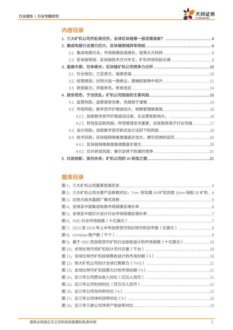 春华秋实，首批区块链创业公司上市潮或将来临？.pdf_第2页