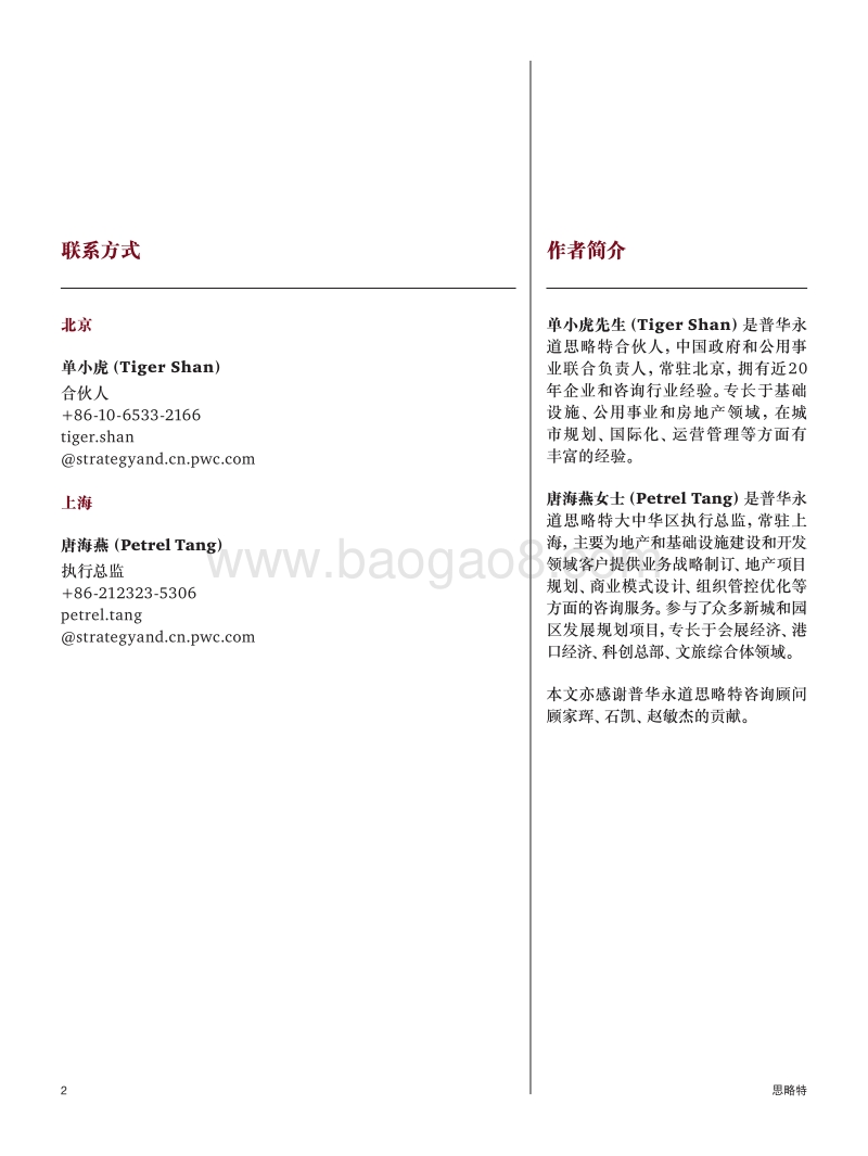 产城融合新引擎：世界级会展经济生态体系的构建之道.pdf_第2页
