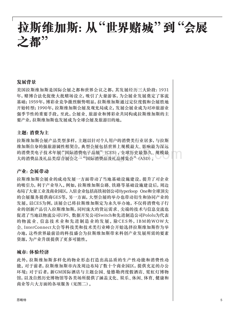 产城融合新引擎：世界级会展经济生态体系的构建之道.pdf_第5页
