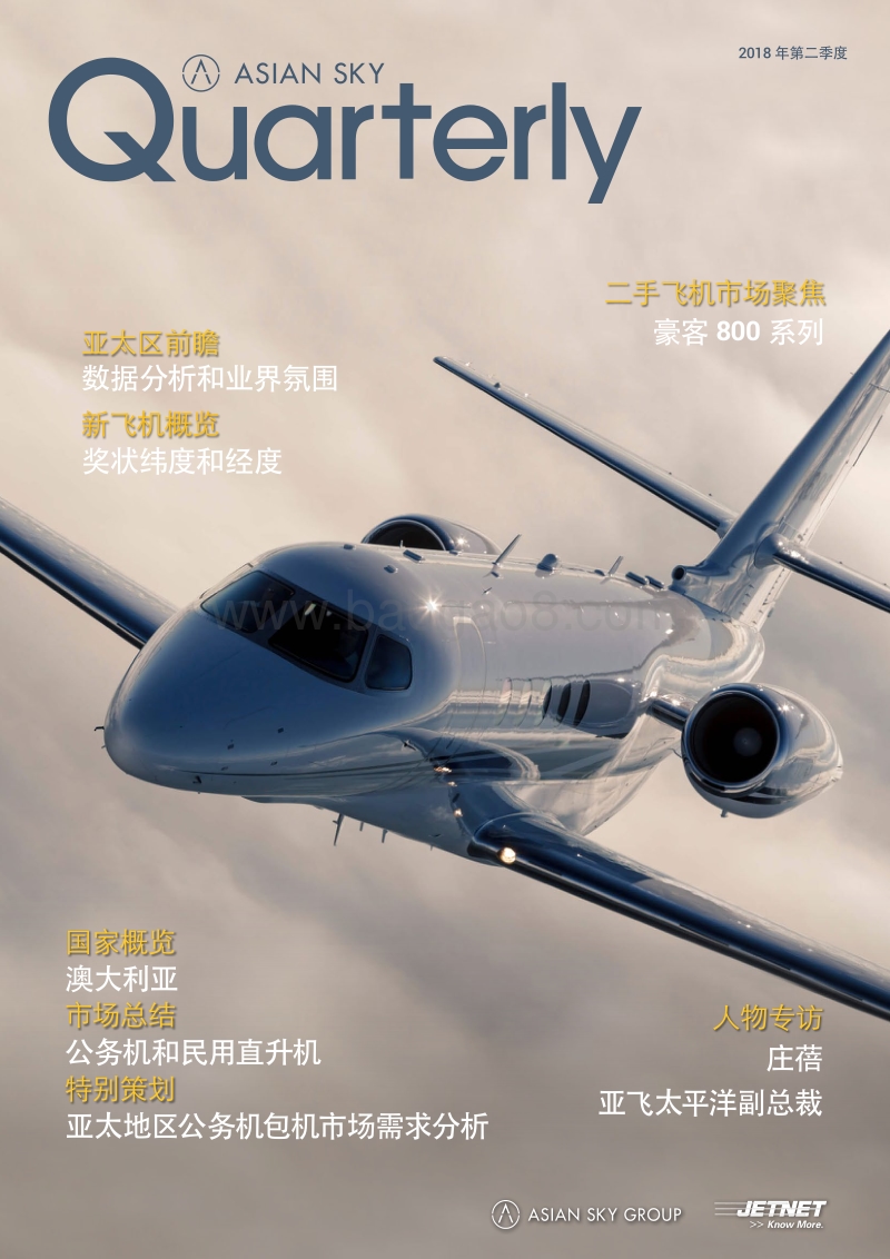 2018年Q2亚翔航空季刊.pdf_第1页