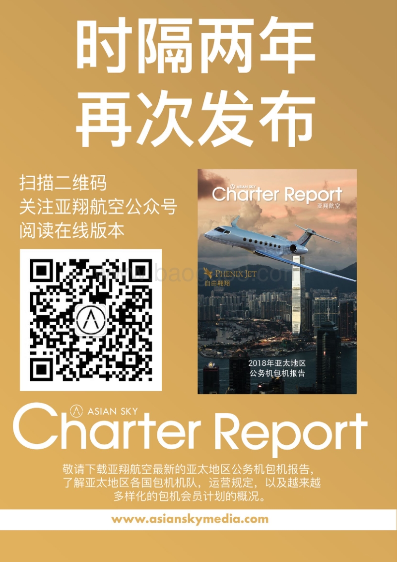 2018年Q2亚翔航空季刊.pdf_第2页