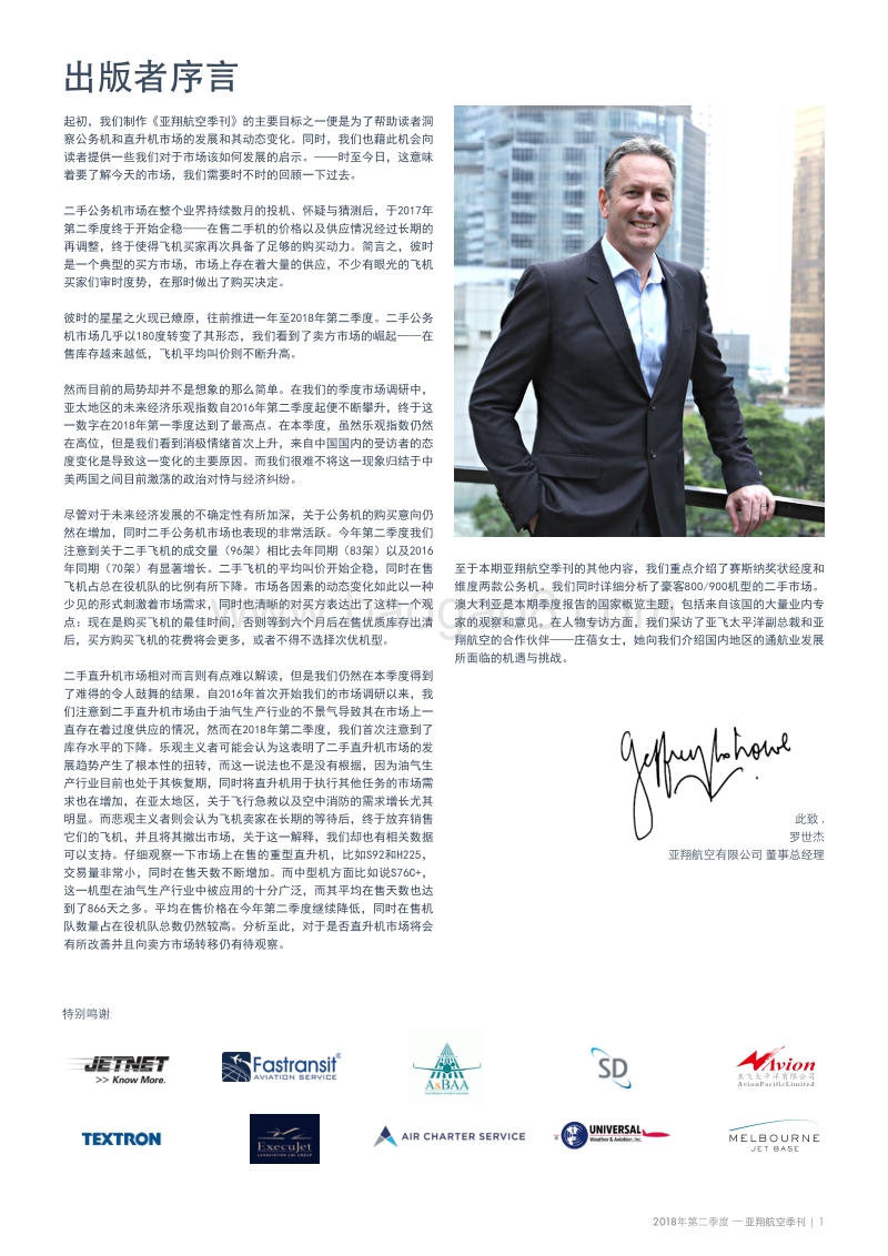 2018年Q2亚翔航空季刊.pdf_第3页