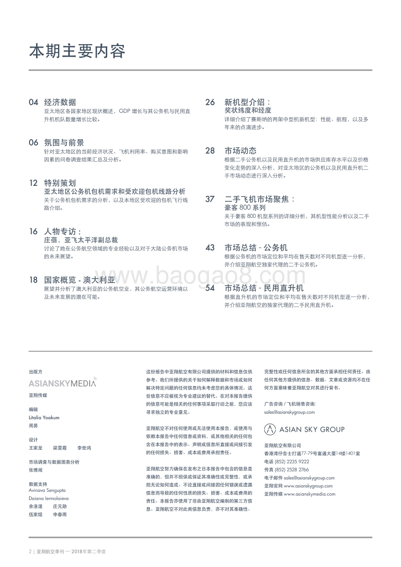 2018年Q2亚翔航空季刊.pdf_第4页