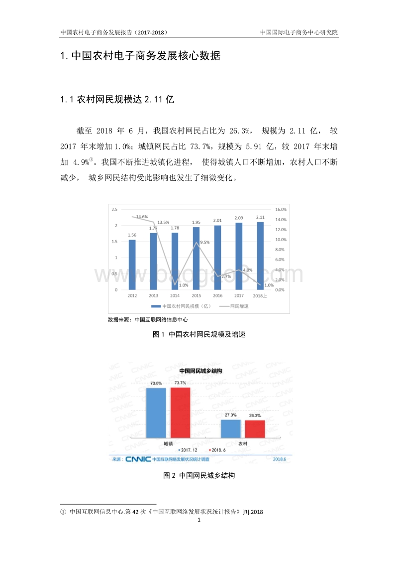 中国农村电子商务发展报告（2017-2018）.pdf_第3页