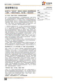 香港零售：赴港不只“买买买”，差异化+低端化=香港零售或再入寒冬，下调莎莎至卖出，周大福、六福至持有.pdf