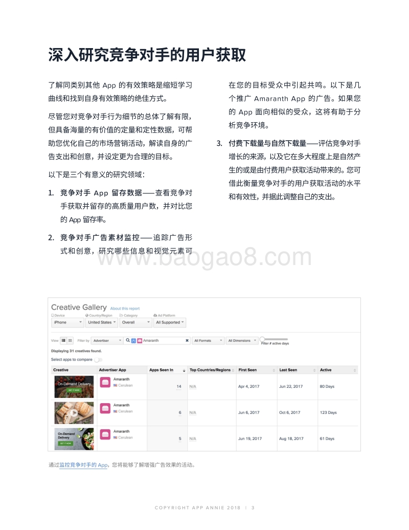 APP营销入门：衡量和优化活动的影响.pdf_第3页