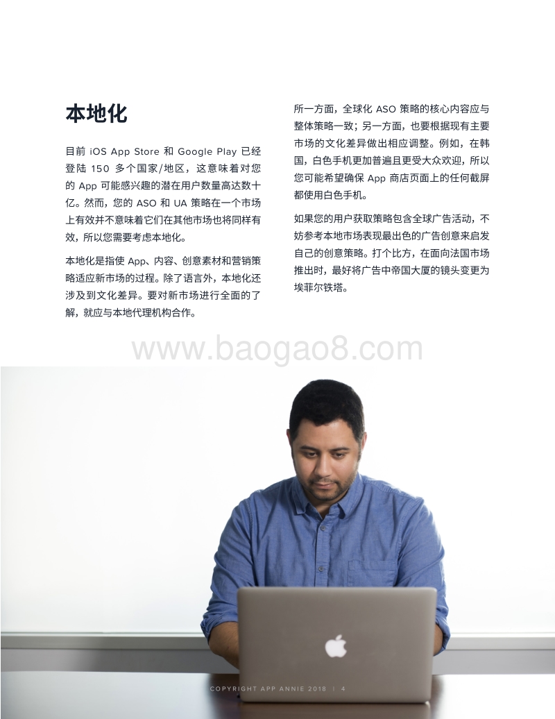 APP营销入门：衡量和优化活动的影响.pdf_第4页