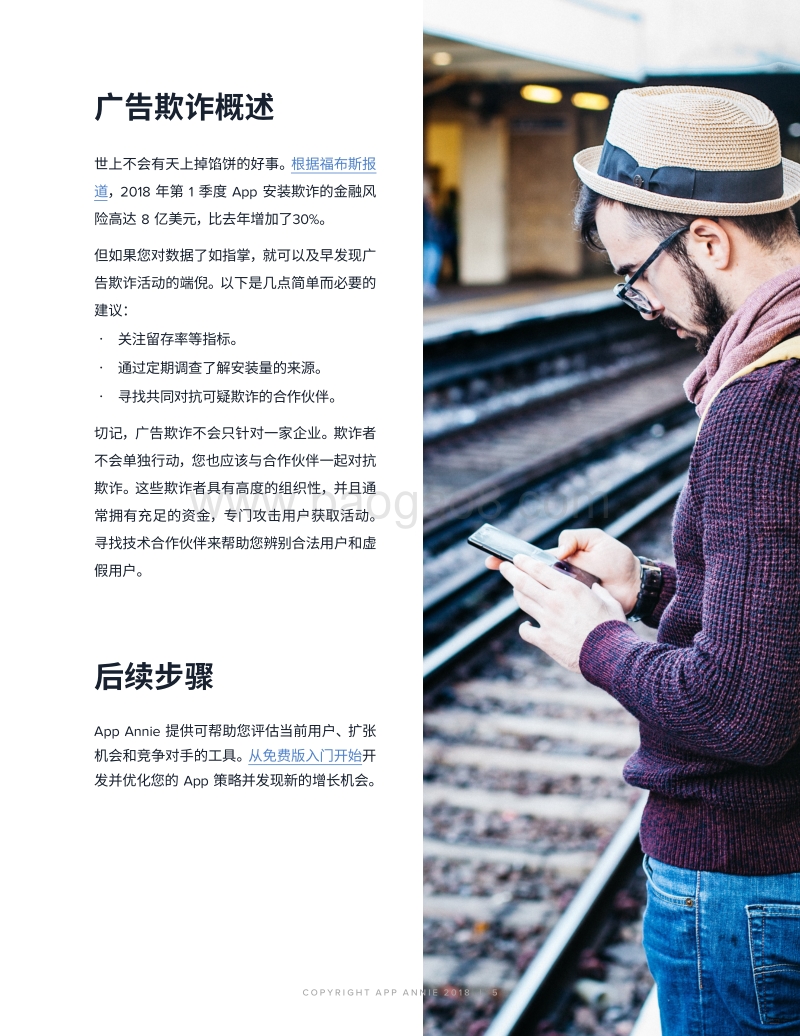 APP营销入门：衡量和优化活动的影响.pdf_第5页
