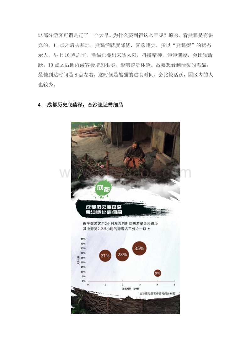 成都旅游大数据报告-风景名胜篇.pdf_第5页