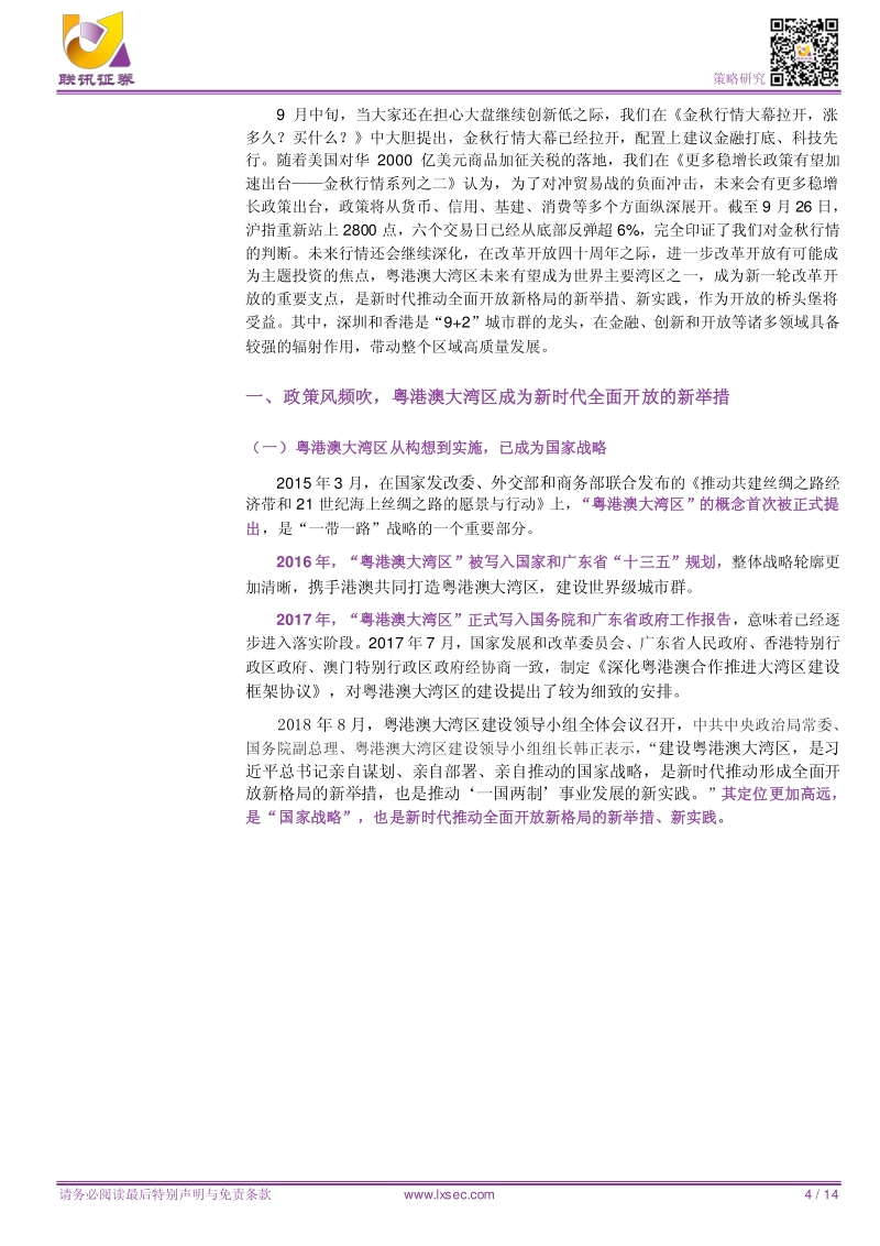 粤港澳大湾区引领新一轮开放.pdf_第4页